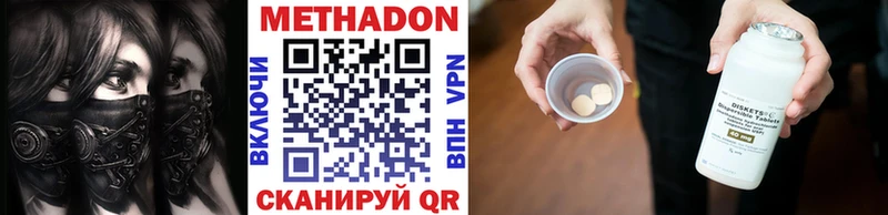 МЕТАДОН methadone Купить Высоковск